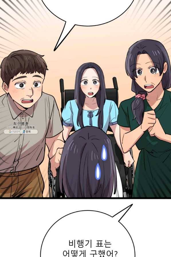 이렇게 바보일리 없어 64화 59