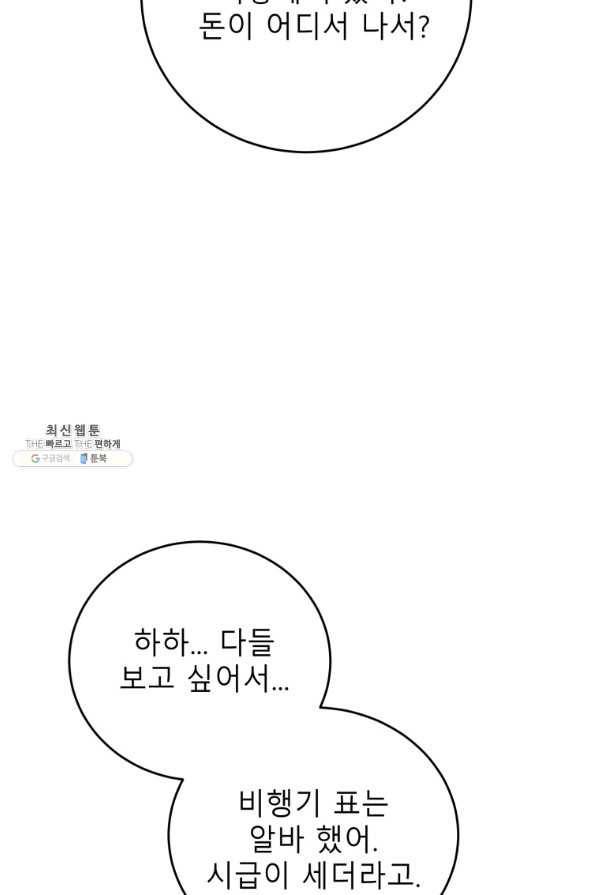 이렇게 바보일리 없어 64화 60