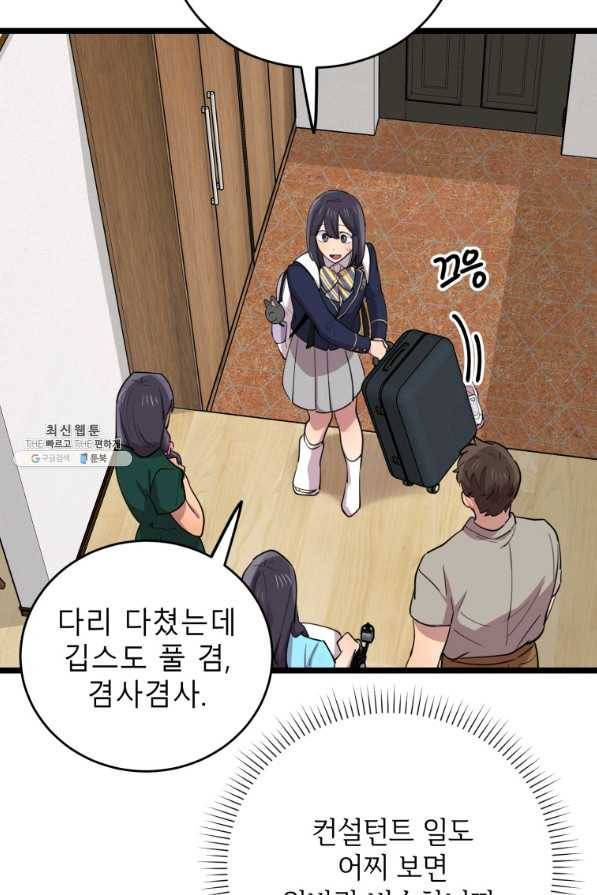 이렇게 바보일리 없어 64화 61