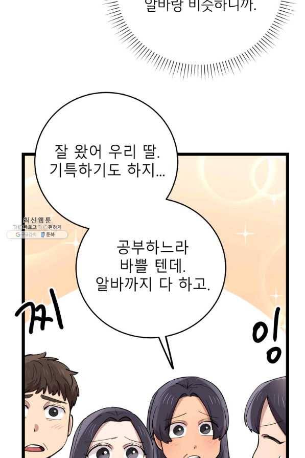 이렇게 바보일리 없어 64화 62