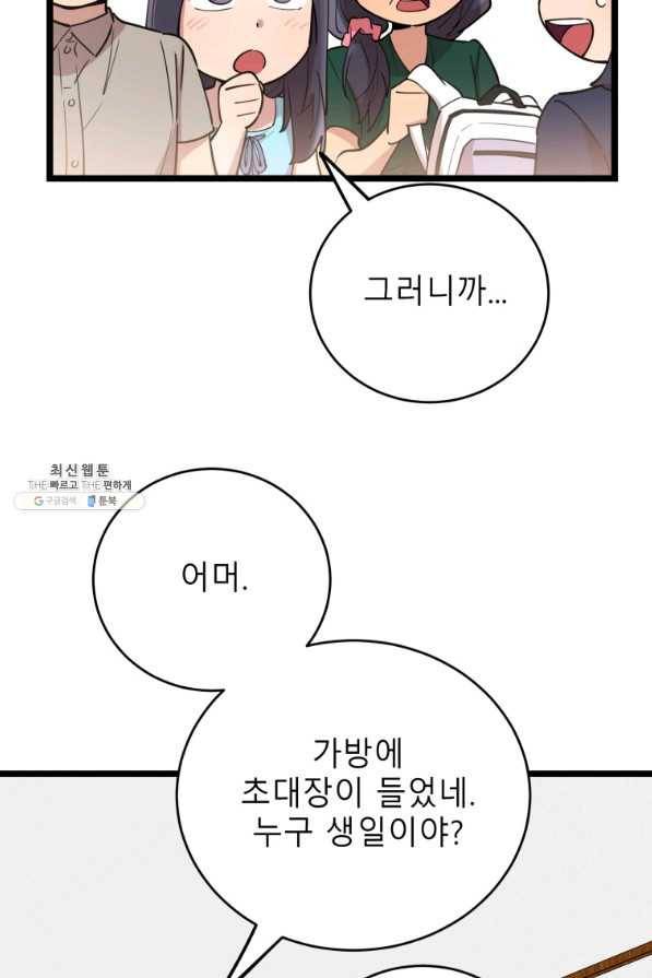 이렇게 바보일리 없어 64화 63