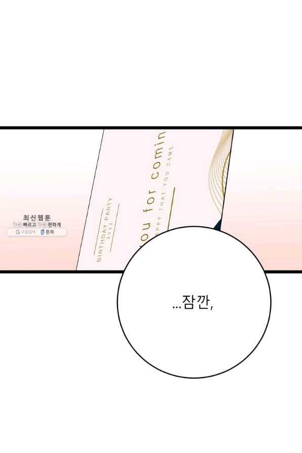 이렇게 바보일리 없어 64화 65
