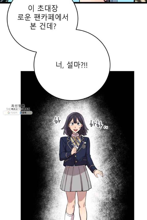 이렇게 바보일리 없어 64화 67