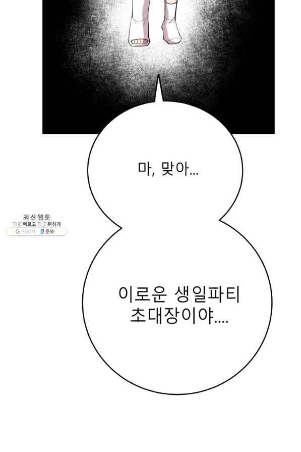 이렇게 바보일리 없어 64화 68