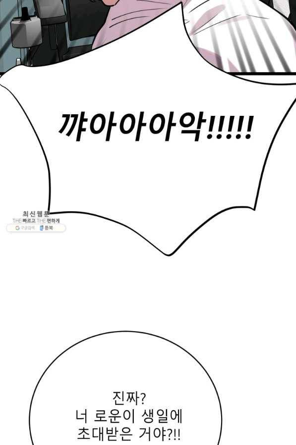 이렇게 바보일리 없어 64화 70