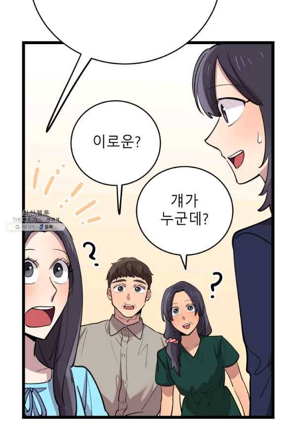 이렇게 바보일리 없어 64화 71
