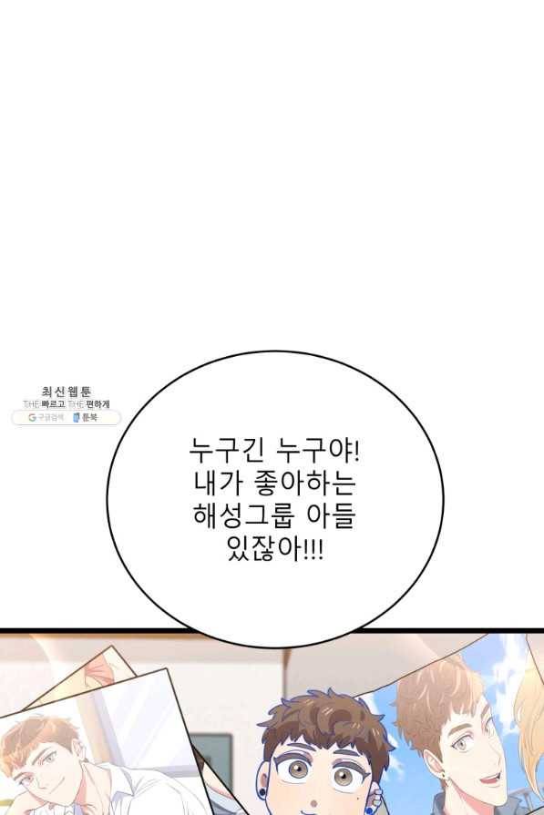 이렇게 바보일리 없어 64화 72