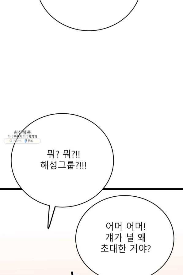 이렇게 바보일리 없어 64화 74