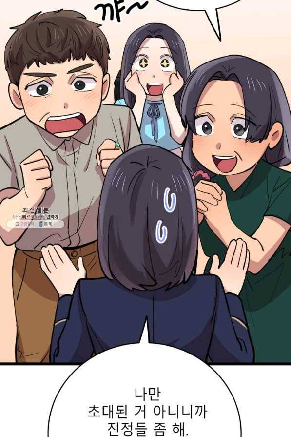 이렇게 바보일리 없어 64화 75