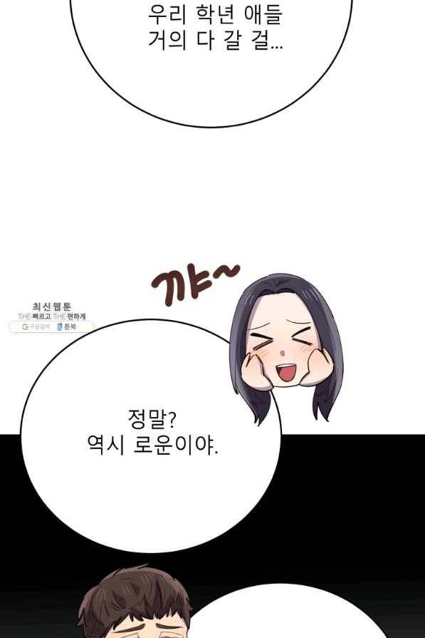 이렇게 바보일리 없어 64화 76