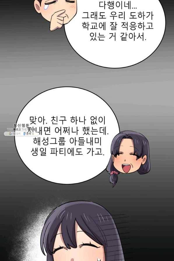 이렇게 바보일리 없어 64화 77