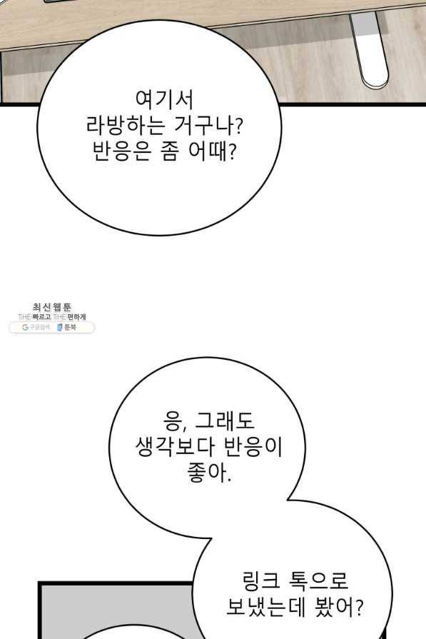 이렇게 바보일리 없어 64화 80