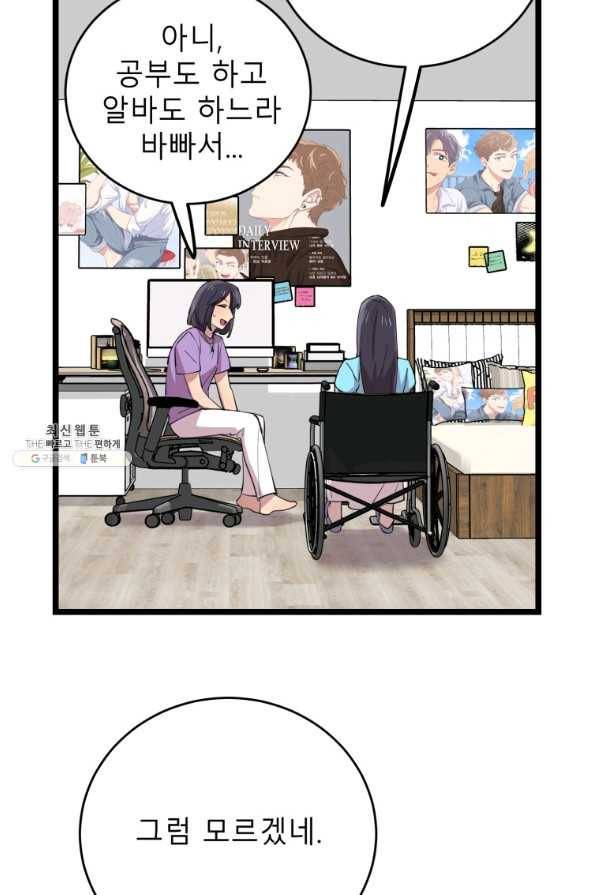 이렇게 바보일리 없어 64화 81