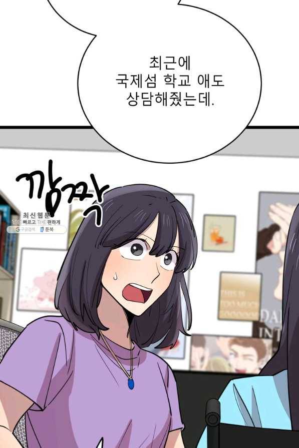 이렇게 바보일리 없어 64화 82