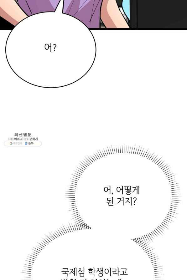이렇게 바보일리 없어 64화 83