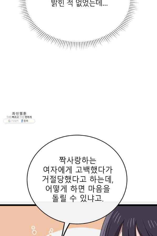 이렇게 바보일리 없어 64화 84
