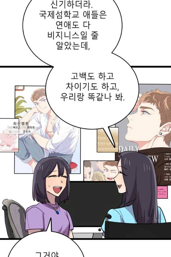 이렇게 바보일리 없어 64화 86