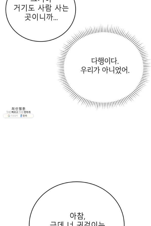 이렇게 바보일리 없어 64화 87