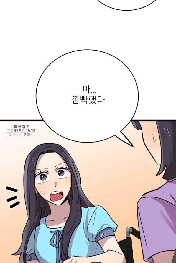 이렇게 바보일리 없어 64화 89