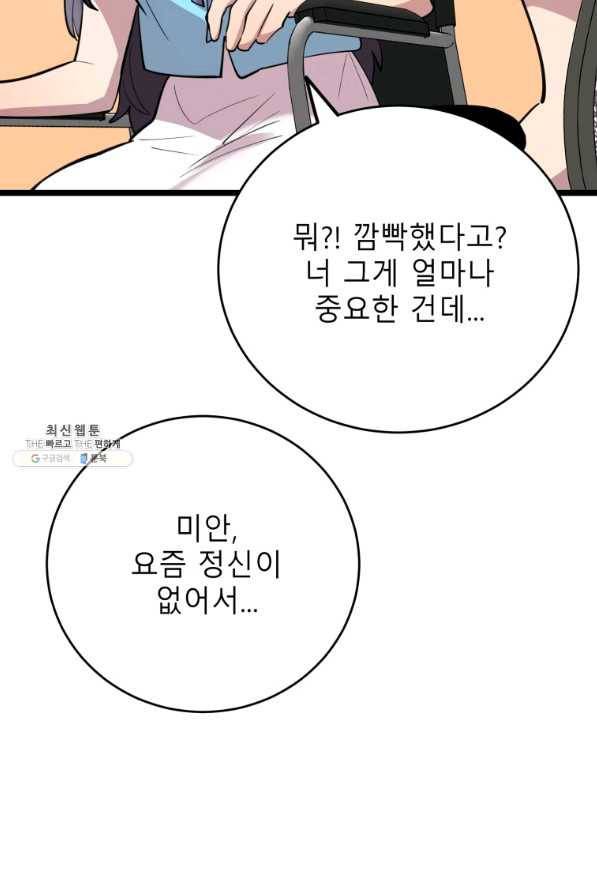 이렇게 바보일리 없어 64화 90