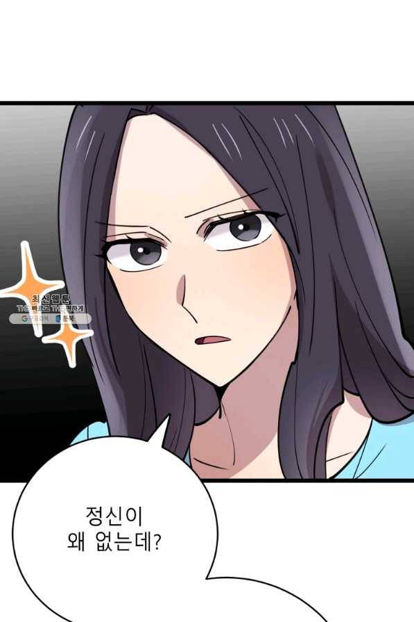 이렇게 바보일리 없어 64화 91