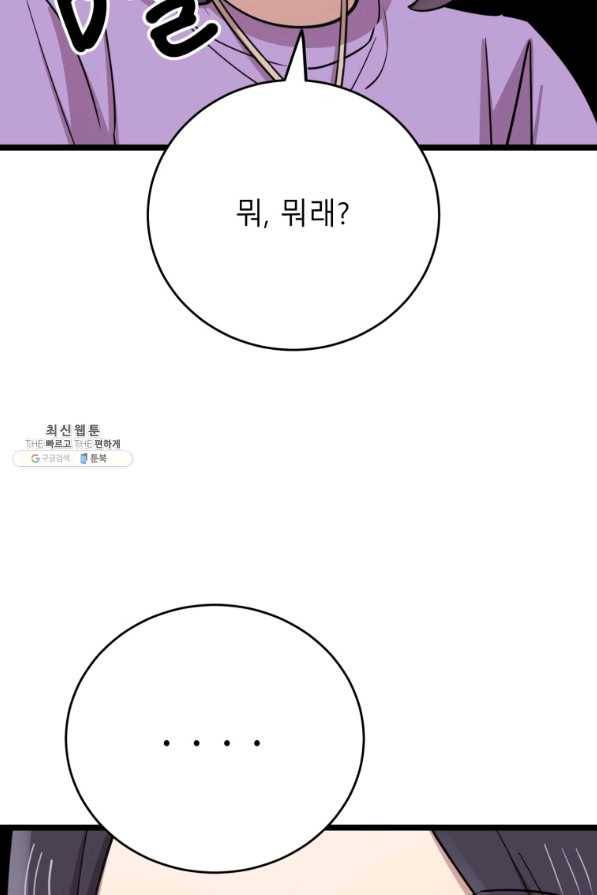이렇게 바보일리 없어 64화 93