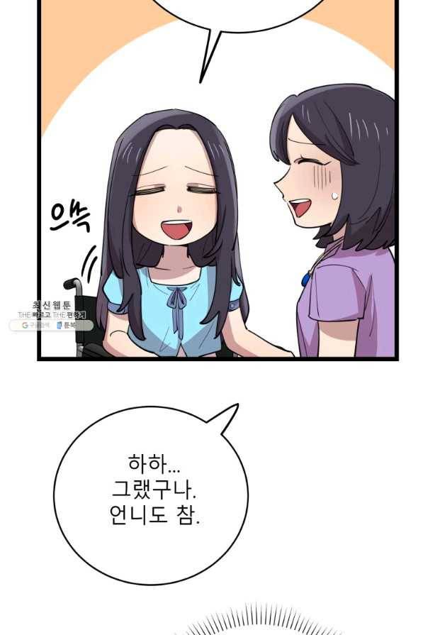 이렇게 바보일리 없어 64화 96