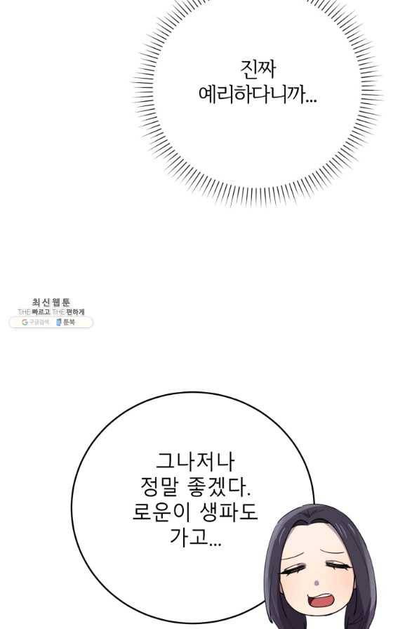 이렇게 바보일리 없어 64화 97