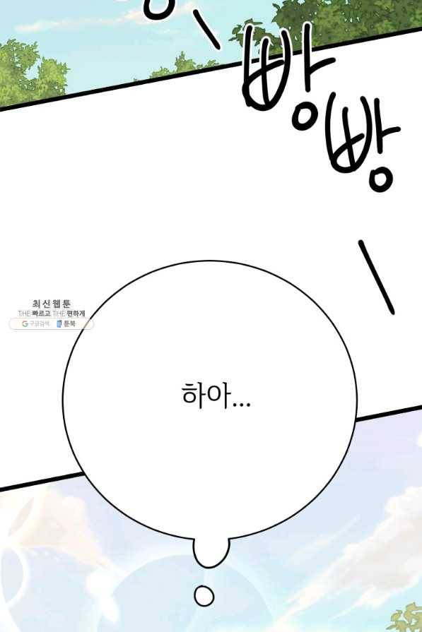 이렇게 바보일리 없어 64화 103