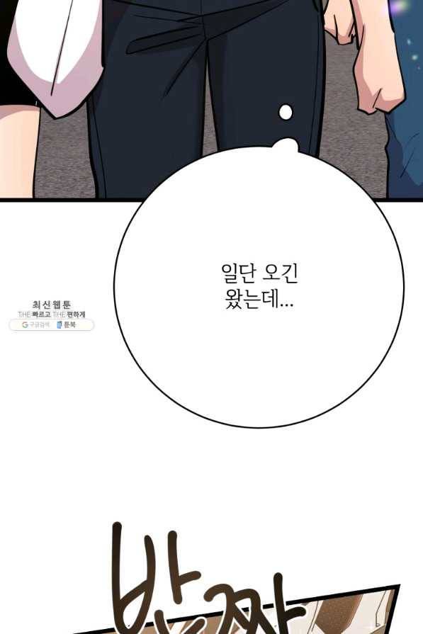 이렇게 바보일리 없어 64화 105