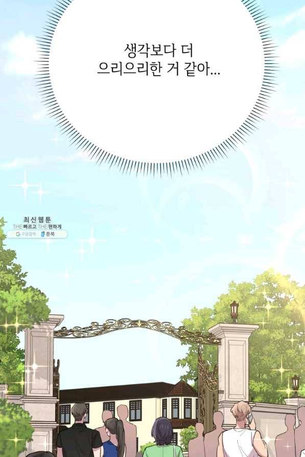이렇게 바보일리 없어 64화 108