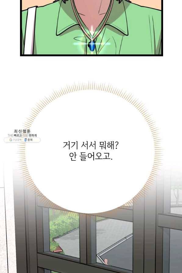이렇게 바보일리 없어 64화 111