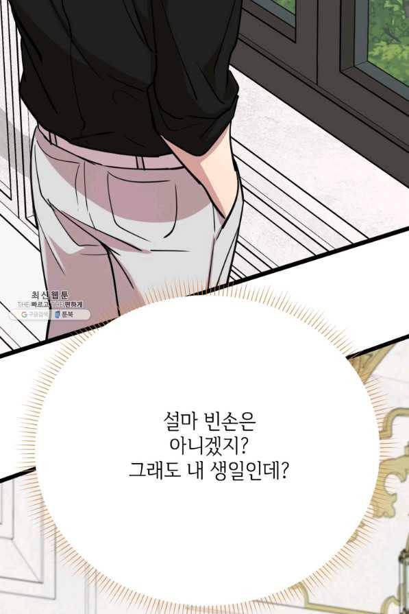 이렇게 바보일리 없어 64화 113