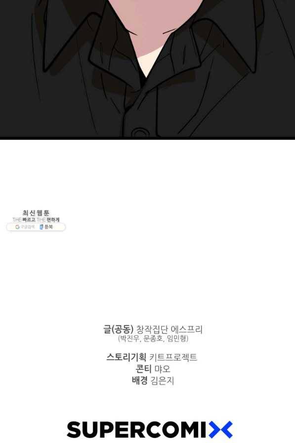 이렇게 바보일리 없어 64화 115
