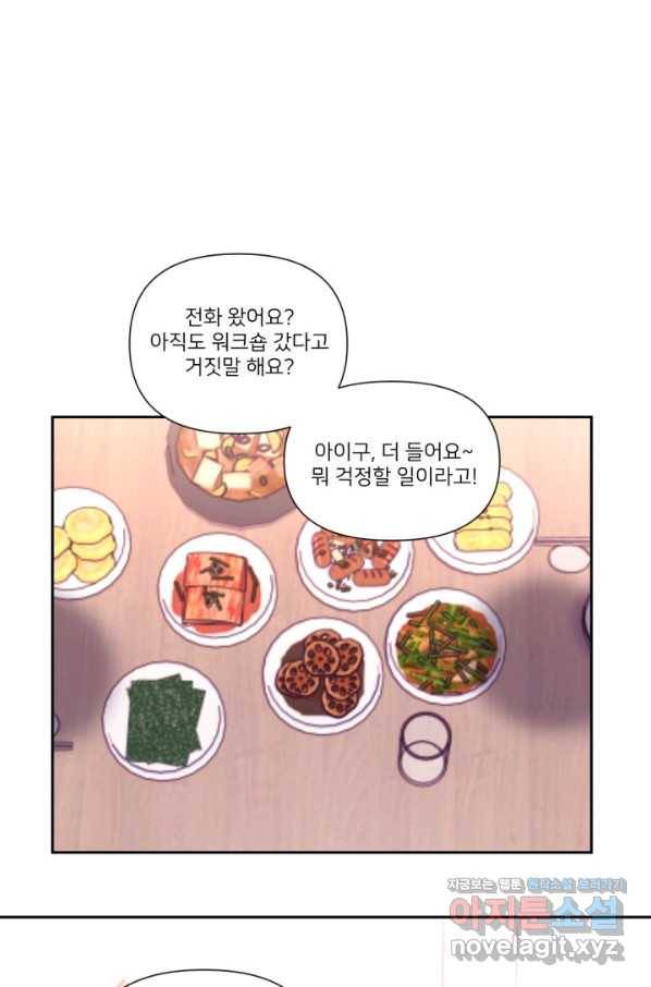 내게 딱인 너 43화 1