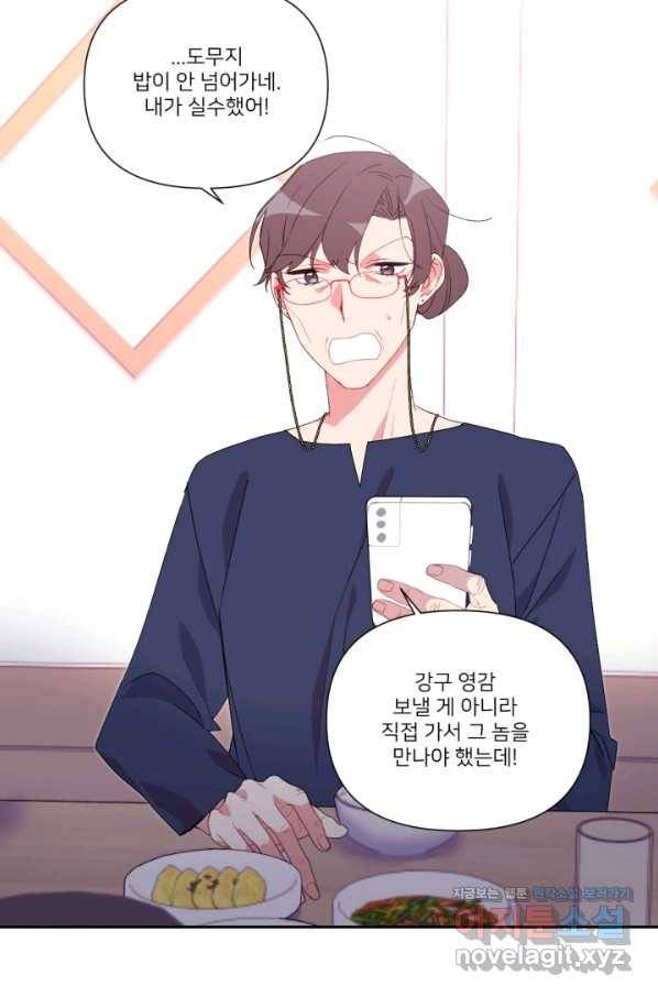 내게 딱인 너 43화 2