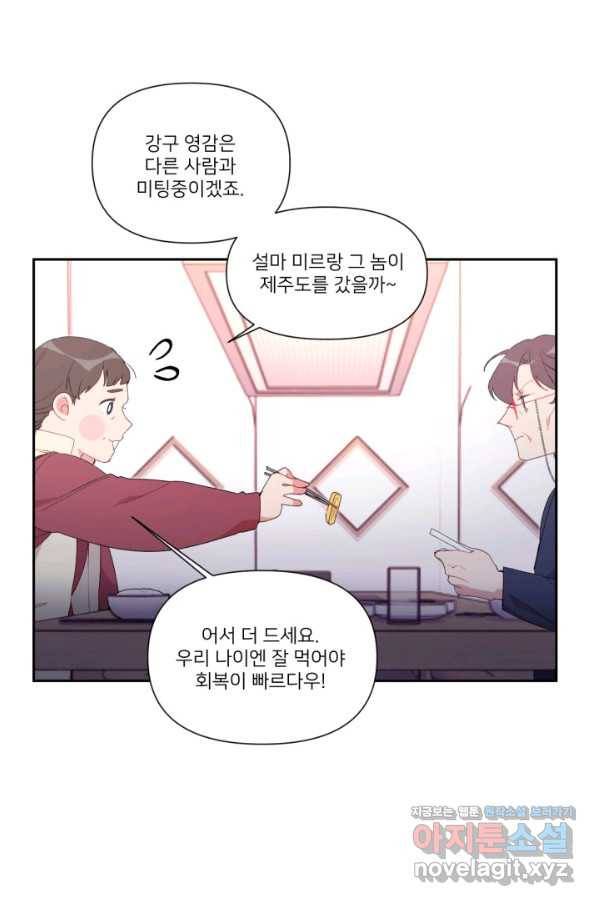내게 딱인 너 43화 3