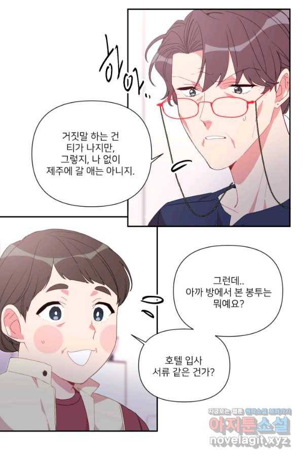 내게 딱인 너 43화 4