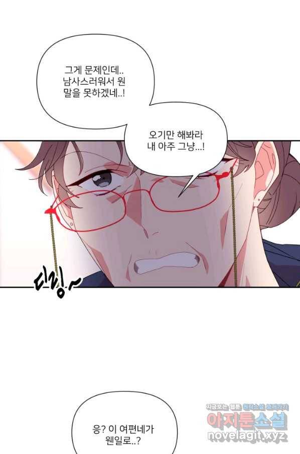 내게 딱인 너 43화 5