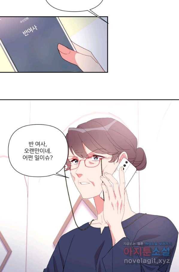 내게 딱인 너 43화 6