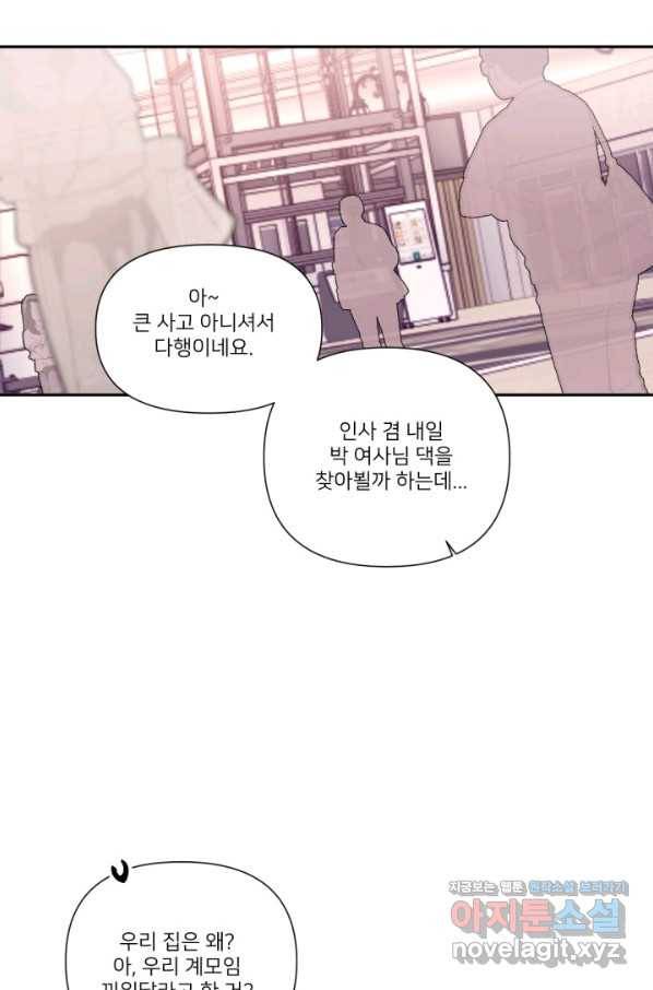 내게 딱인 너 43화 9