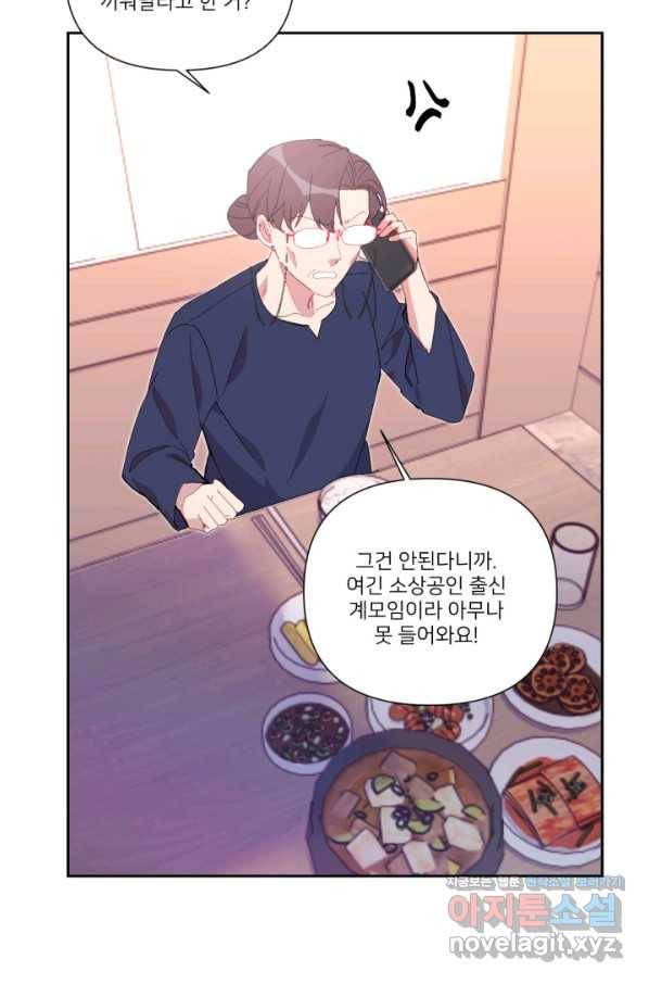 내게 딱인 너 43화 10