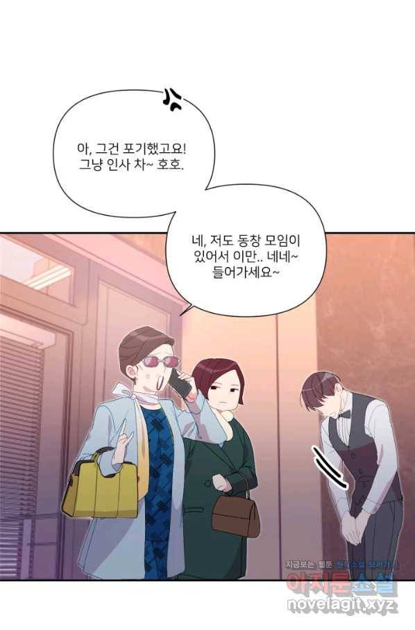 내게 딱인 너 43화 11