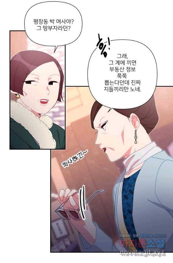 내게 딱인 너 43화 12