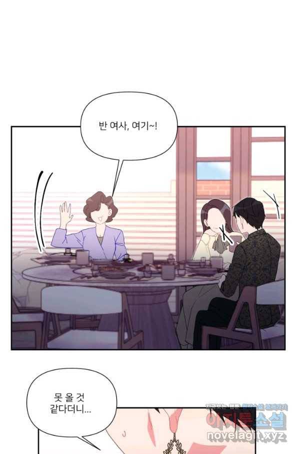 내게 딱인 너 43화 14
