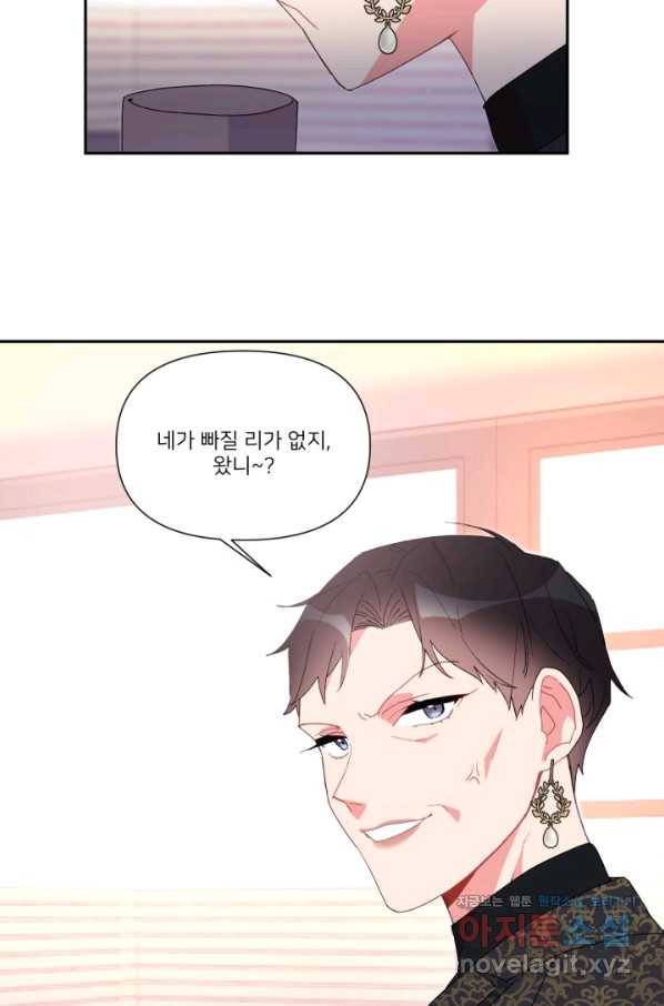 내게 딱인 너 43화 15