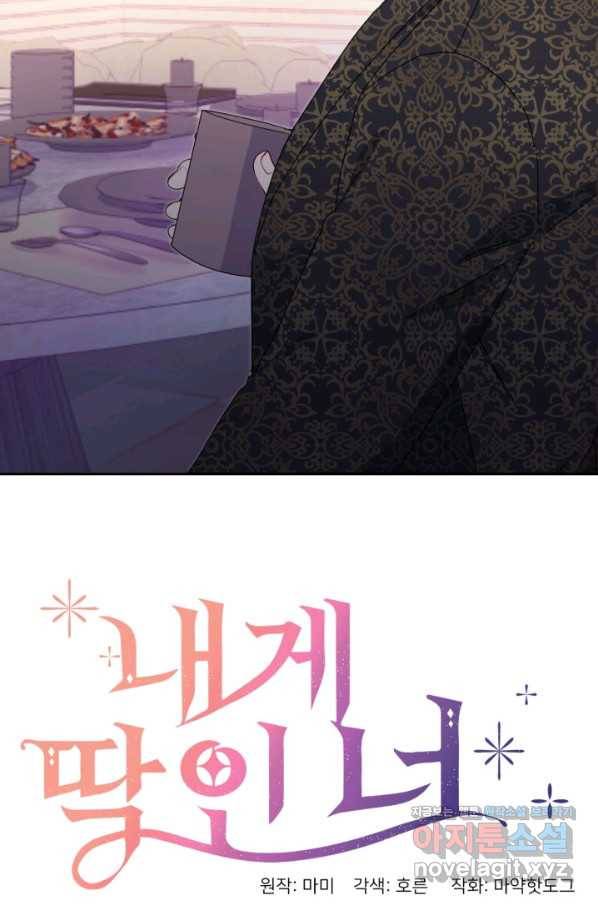내게 딱인 너 43화 16