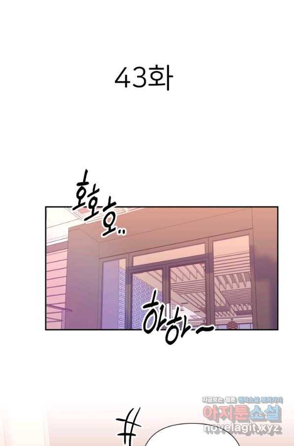 내게 딱인 너 43화 17