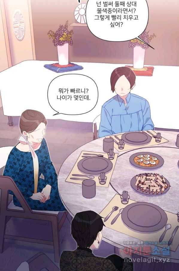 내게 딱인 너 43화 18