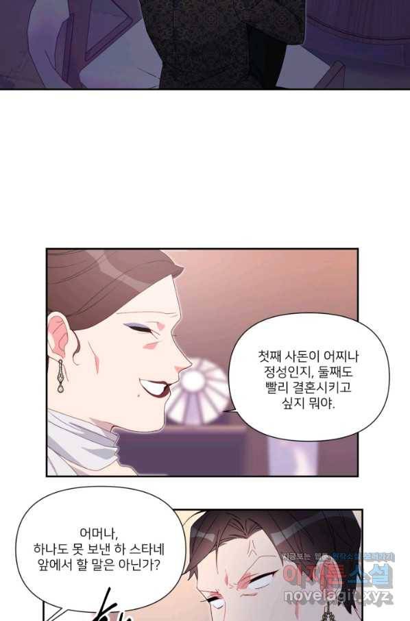 내게 딱인 너 43화 19